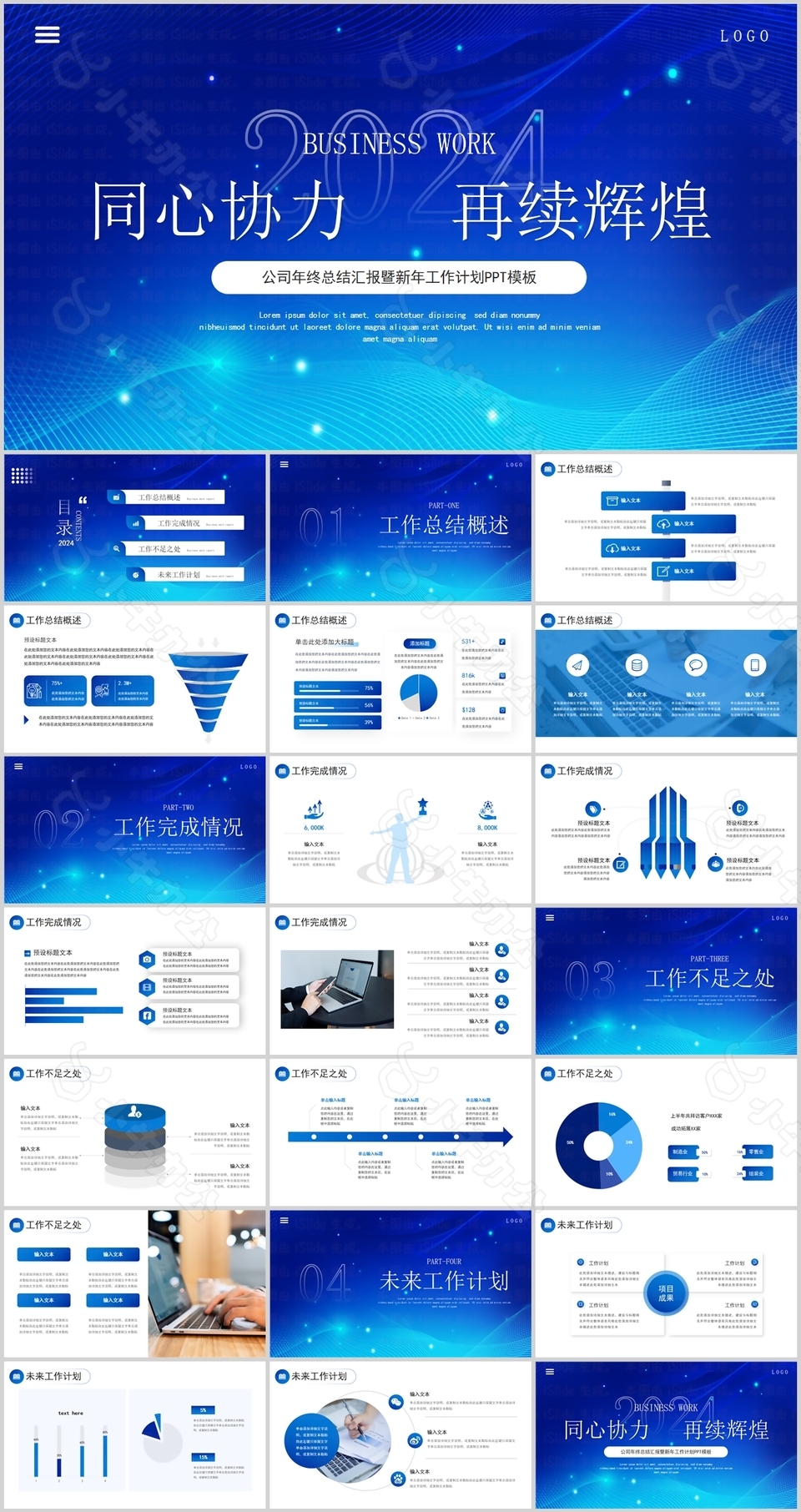 蓝色公司年终总结工作计划PPT模板