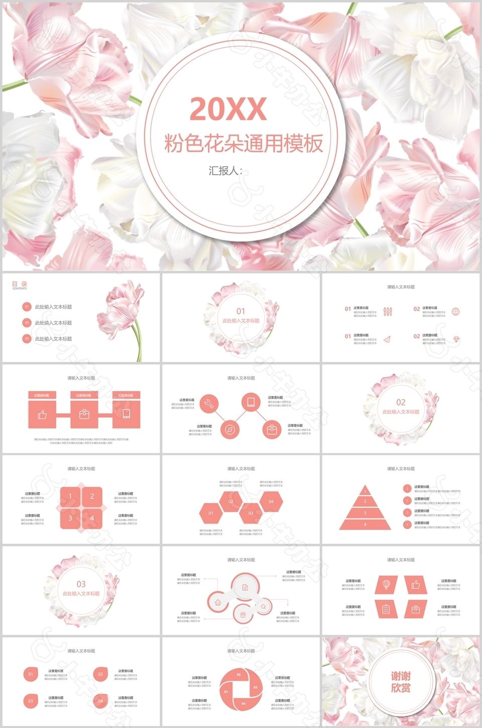 粉色花朵清新唯美工作总结PPT模板