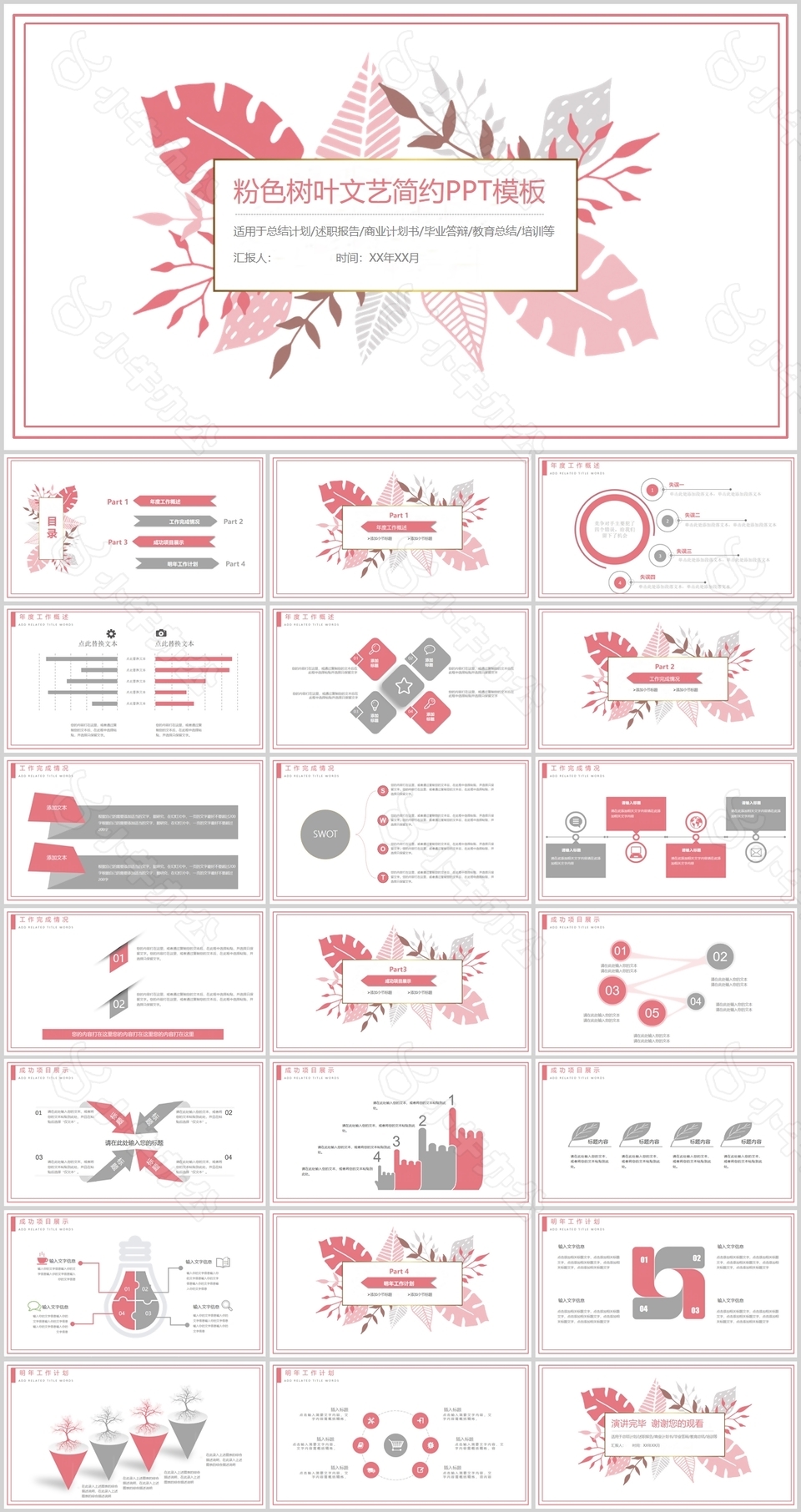 粉色枫叶文艺简约总结计划PPT模板