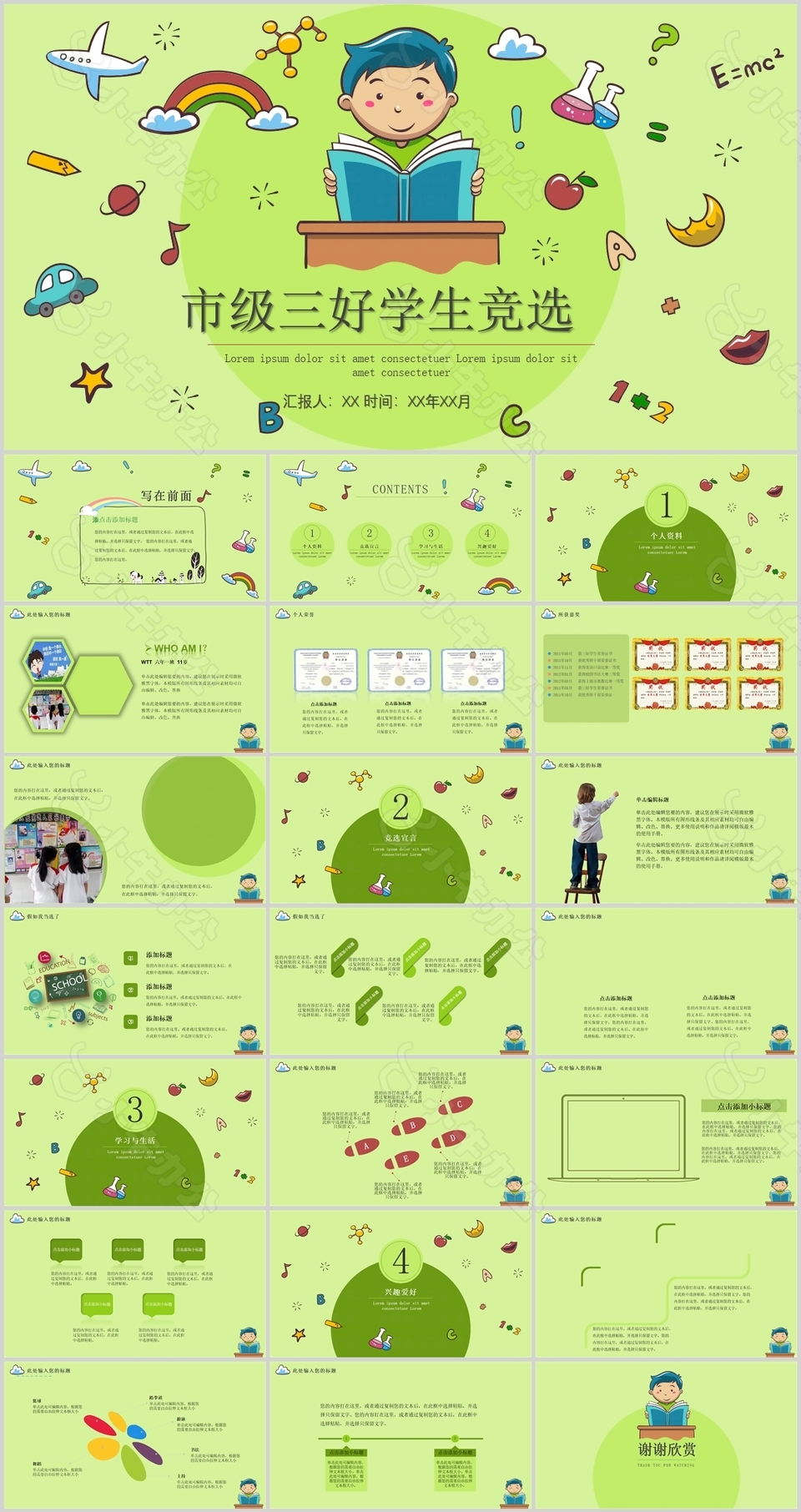 卡通绿色市级三好学生竞选PPT模板