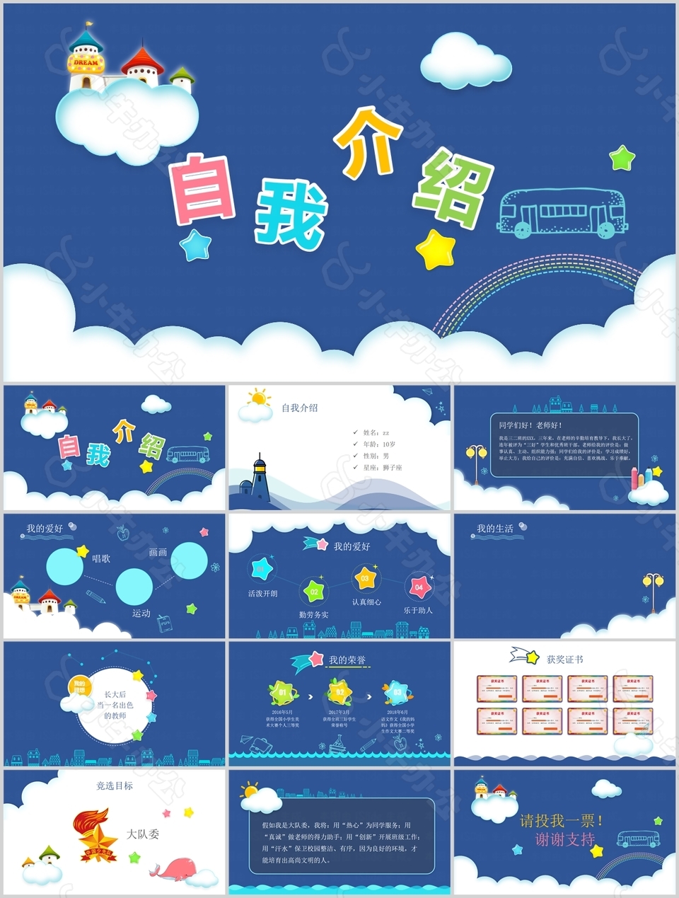蓝色手绘卡通小学生开学自我介绍PPT模板