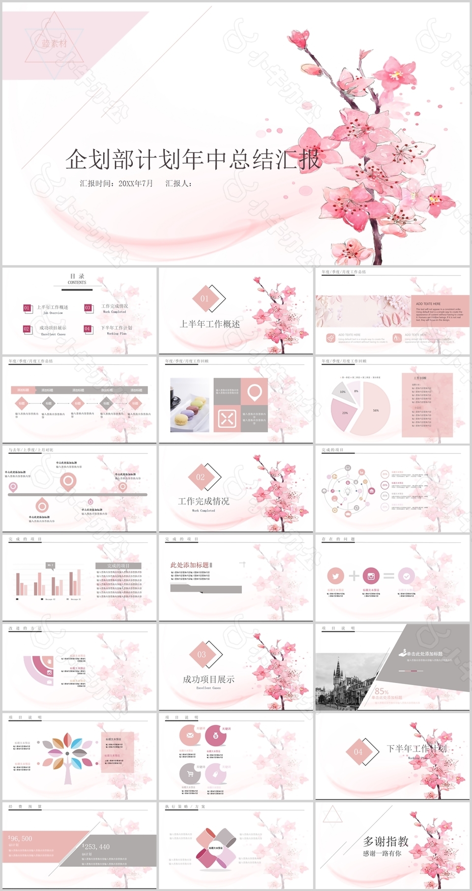 粉色系企划部计划年中总结汇报PPT模板