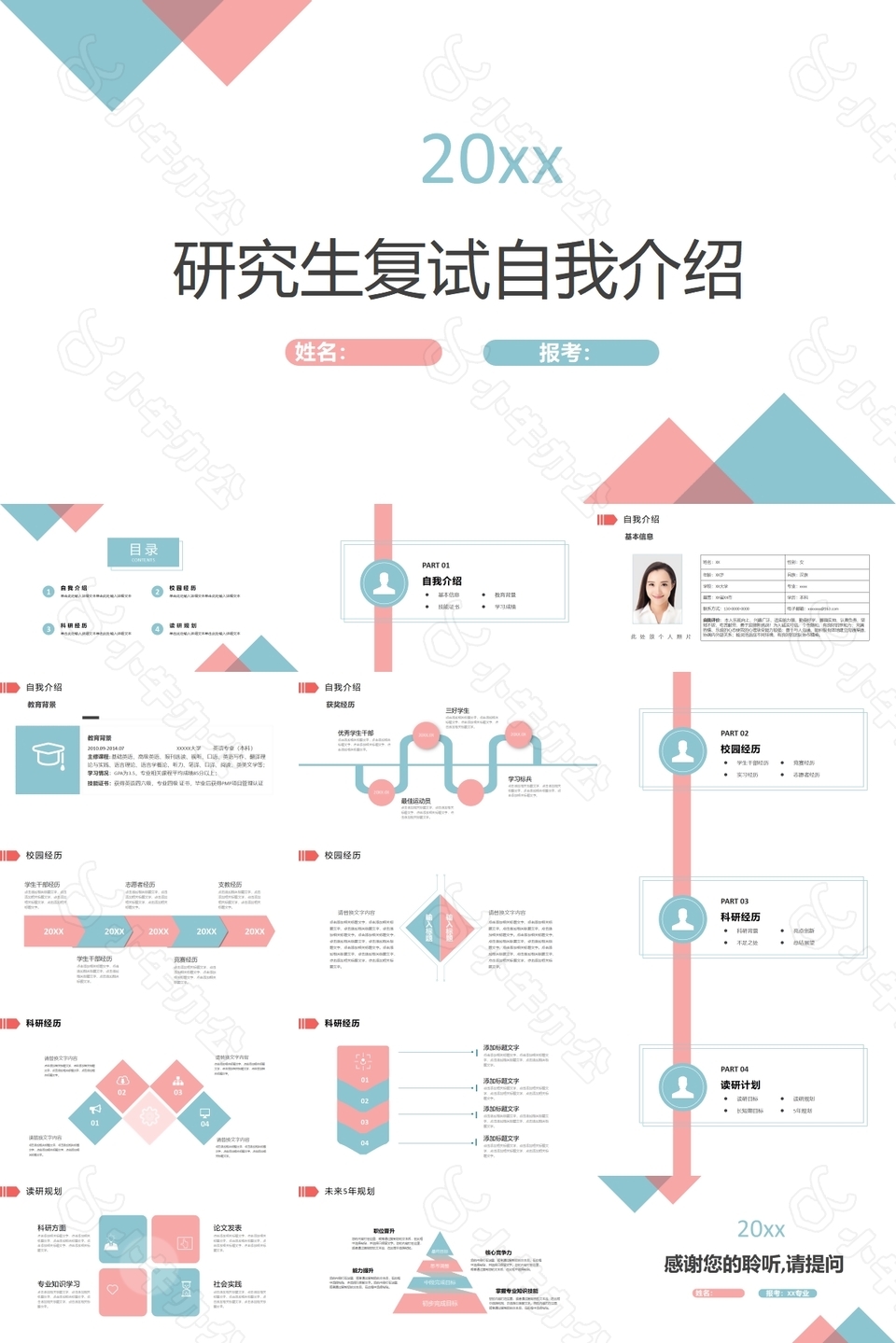 简约研究生复试自我介绍PPT模板