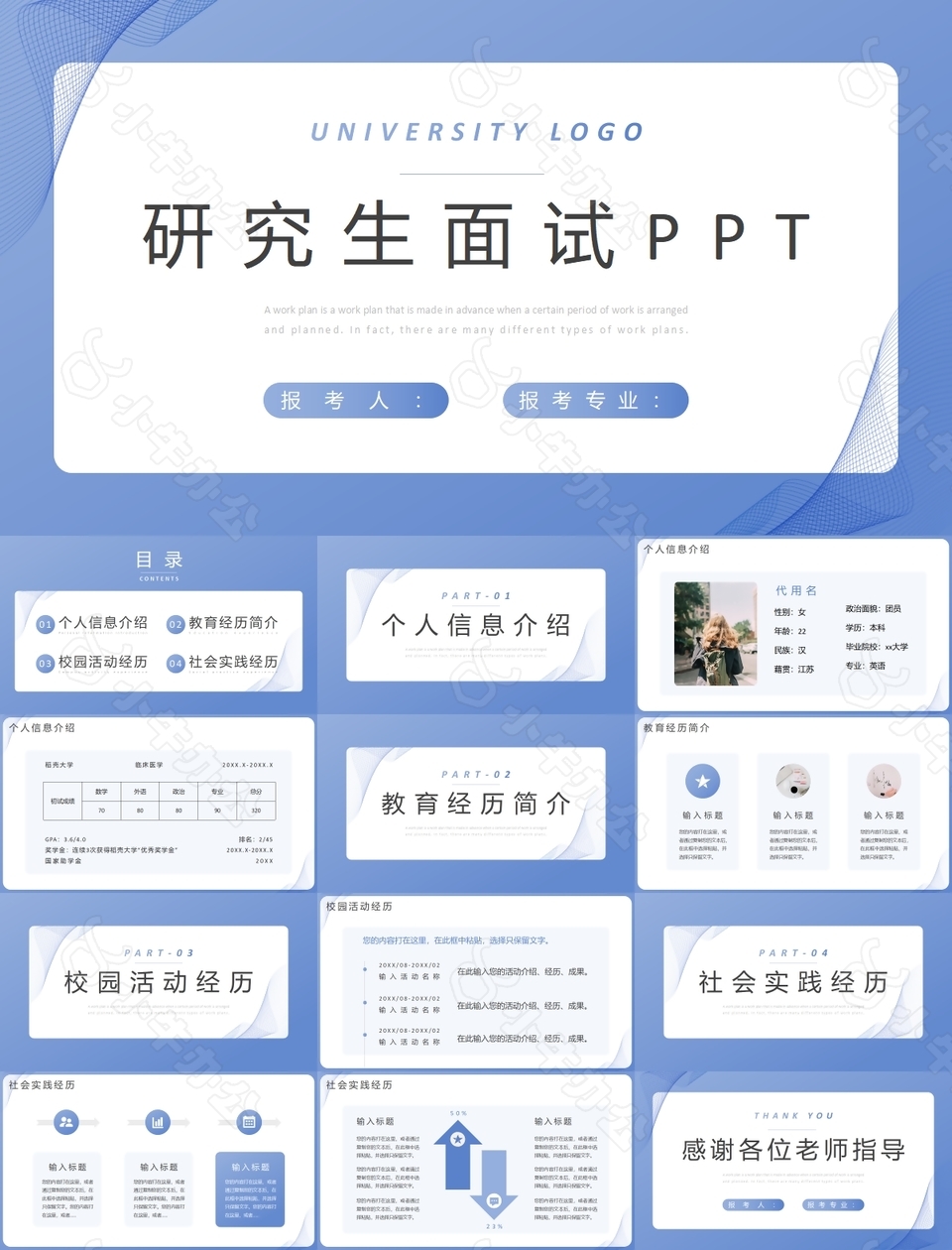 淡蓝简约研究生面试PPT素材下载