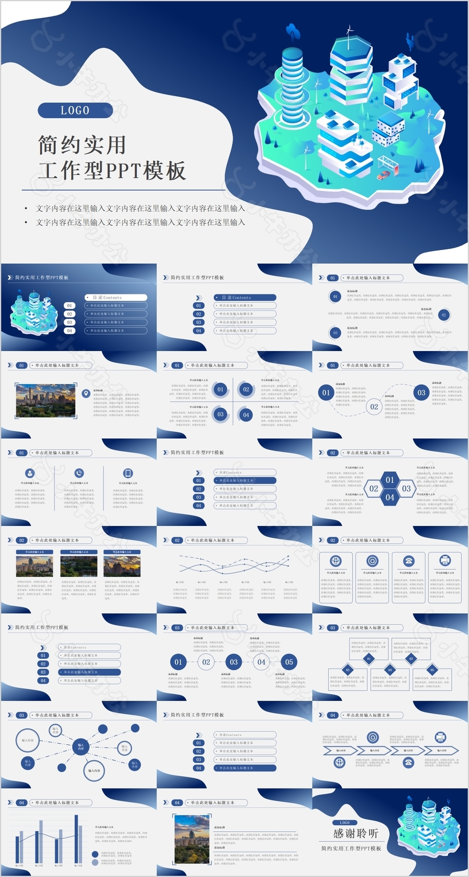 蓝色简约实用工作型总结计划PPT模板