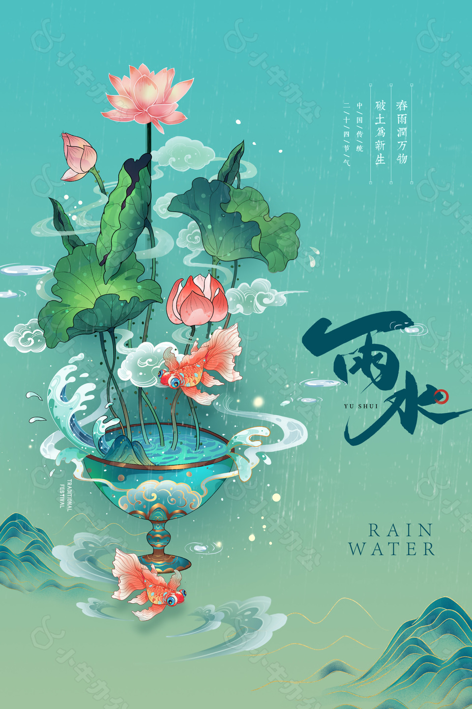 雨水创意国风插画海报设计