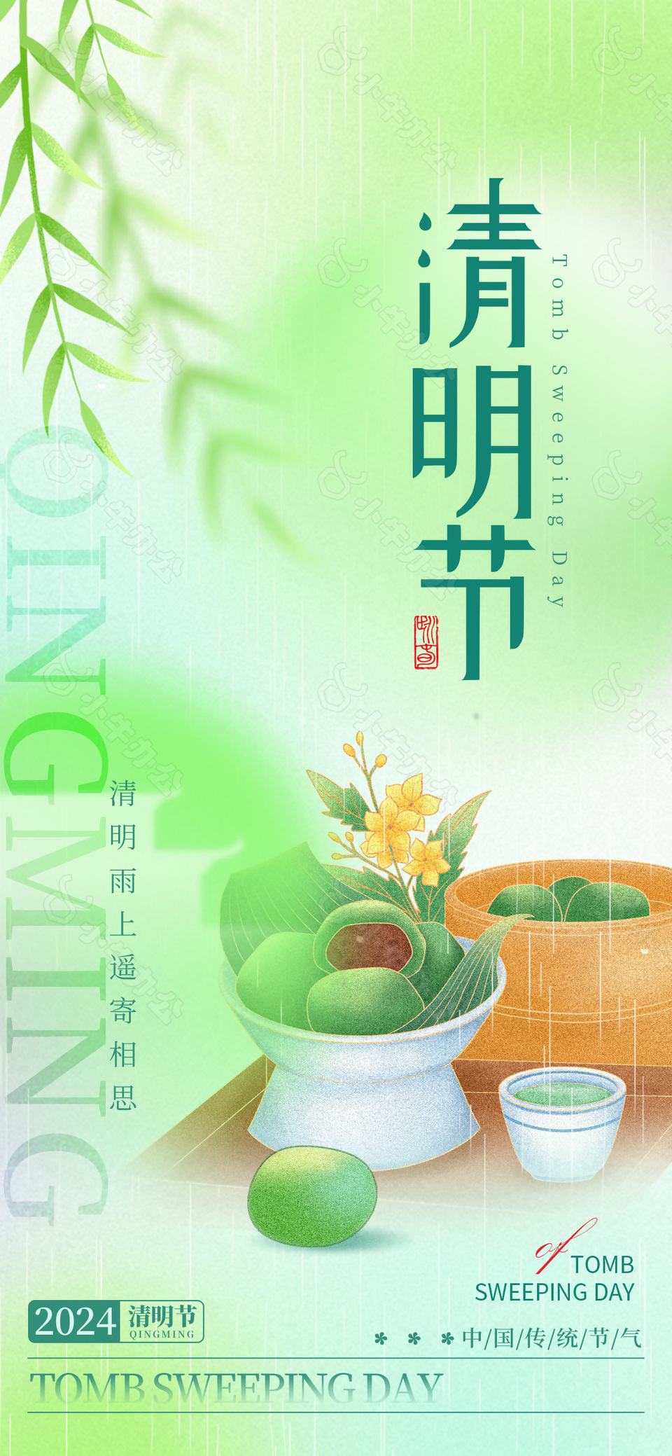 清明节青团美食插画节日海报素材