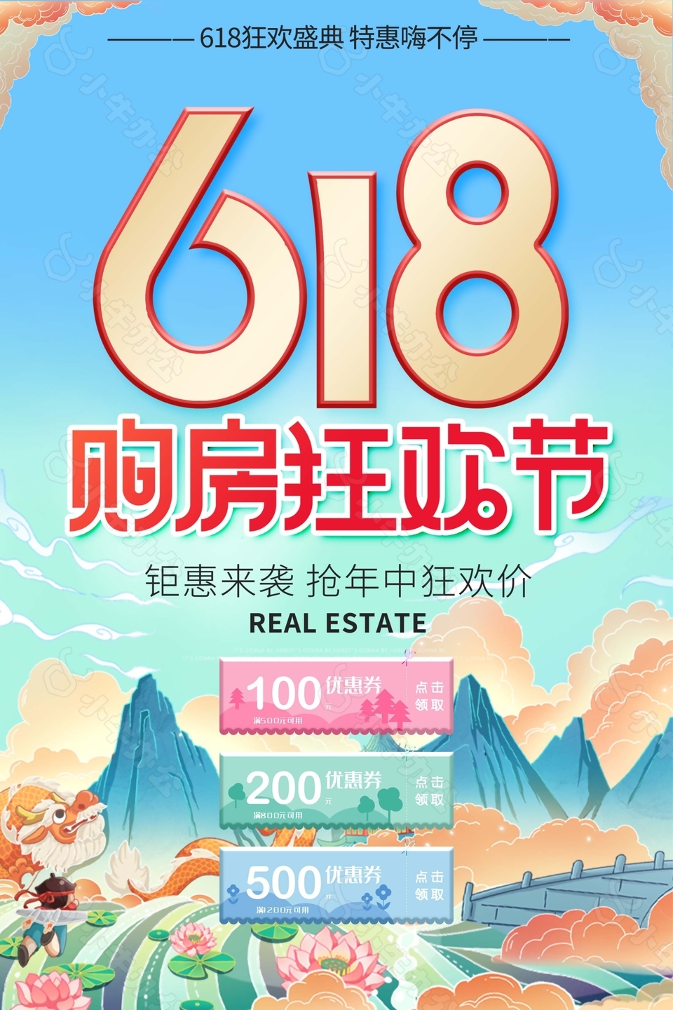 古典国潮风618购房狂欢节优惠促销海报