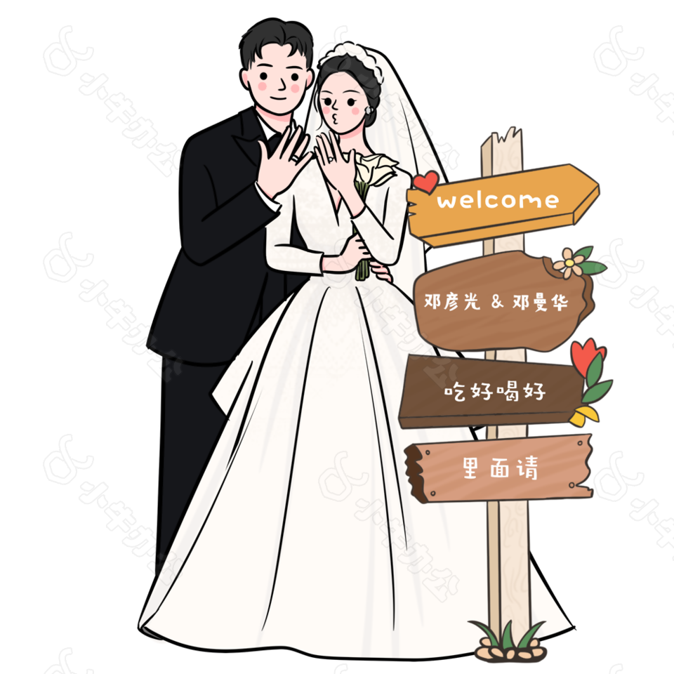 时尚插画风新郎新娘婚礼指引牌