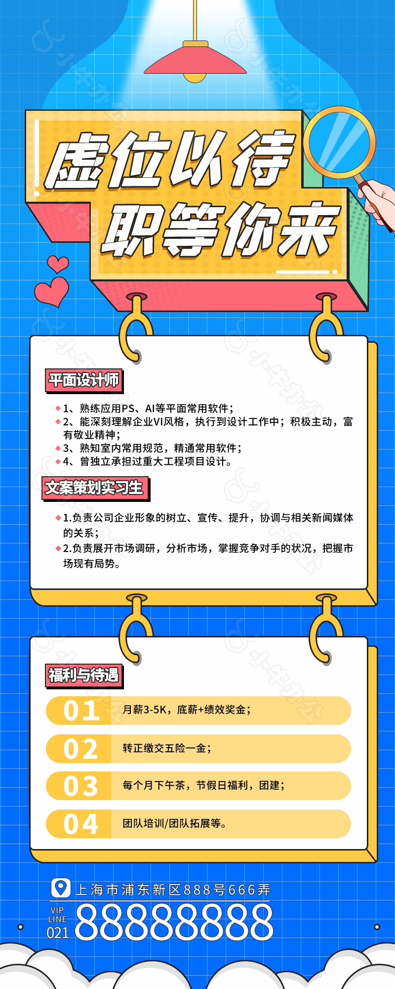 平面设计师招聘海报