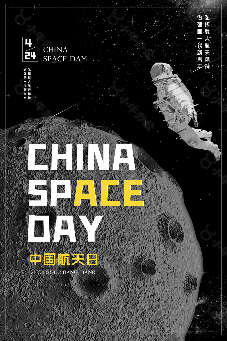 梦幻星空中国航天日