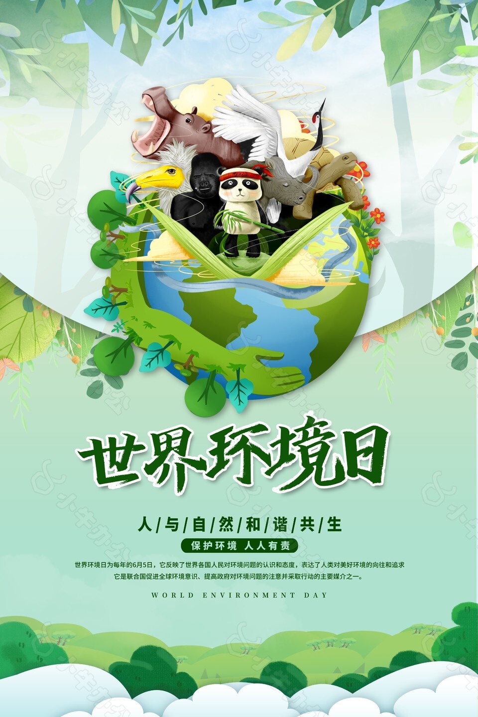 世界环境日创意自然清新海报