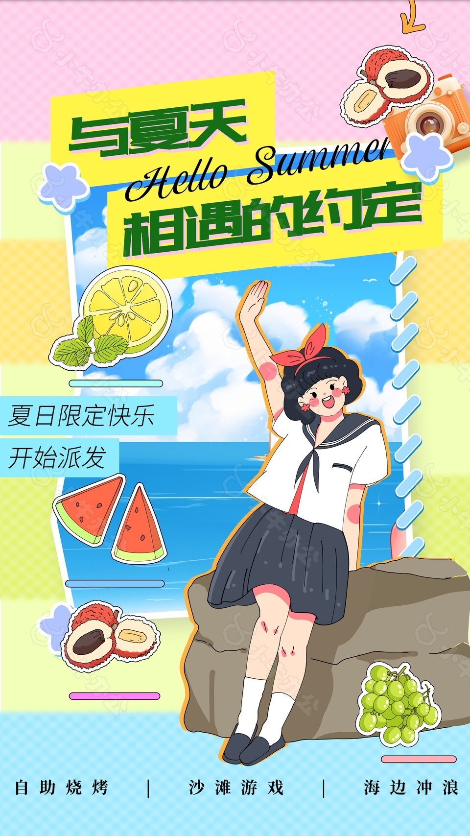 夏日限定快乐沙滩海边趣味插画海报