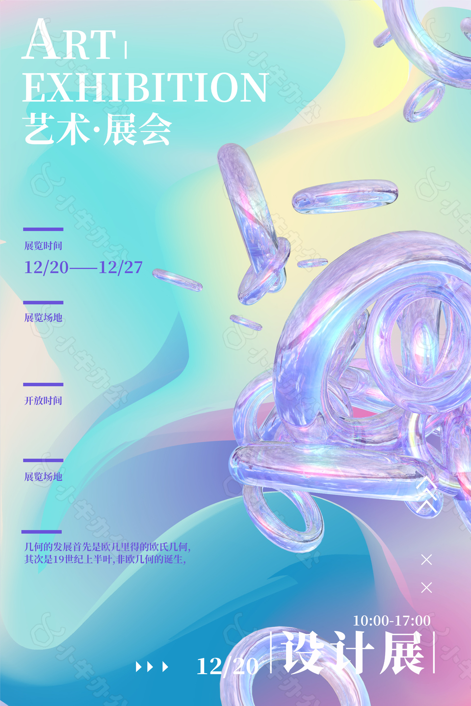 艺术展会潮流抽象蓝色渐变梦幻海报