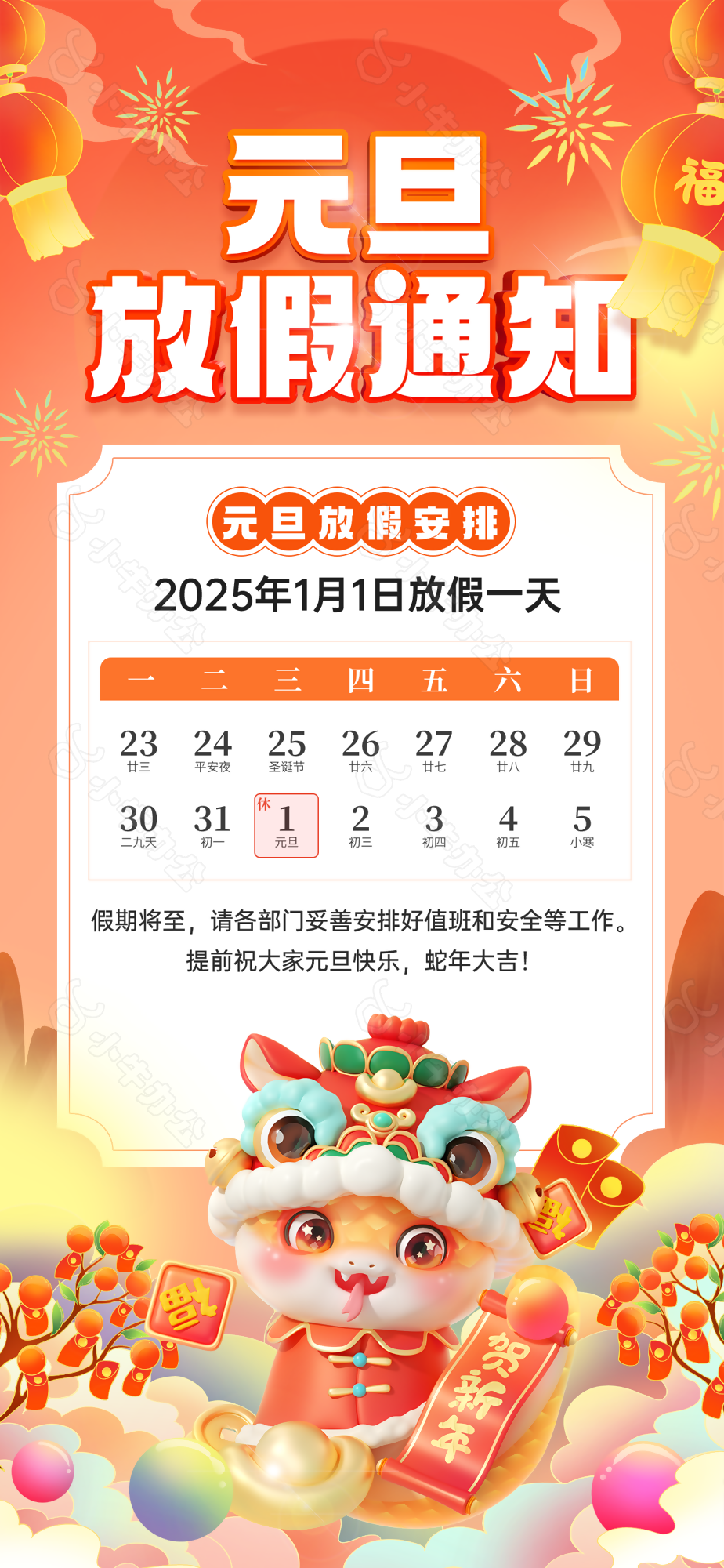 创意卡通风2025蛇年元旦放假通知海报