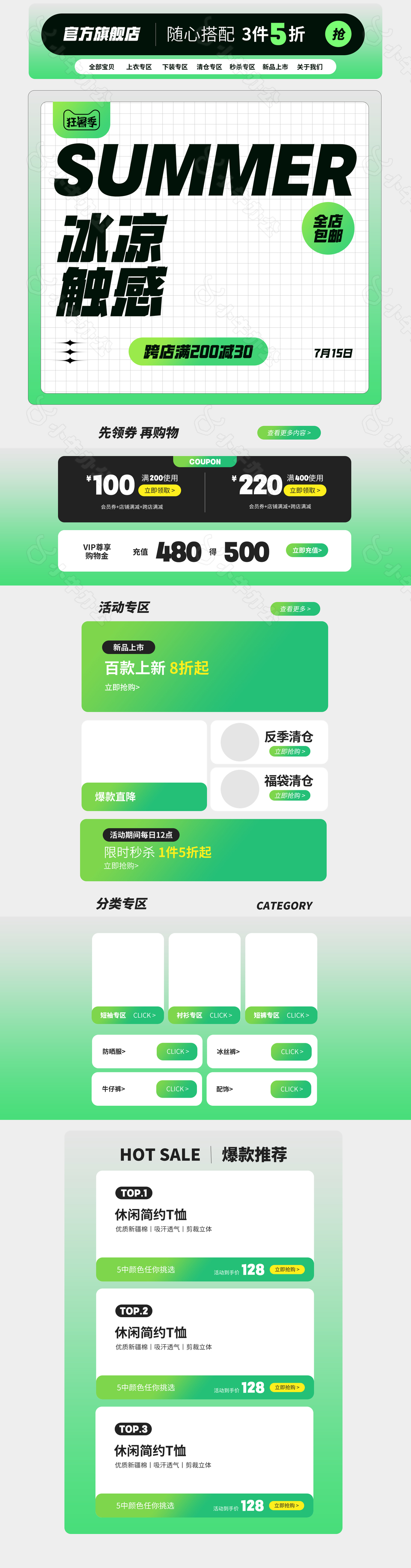 天猫官方旗舰店狂暑季绿色简约首页设计