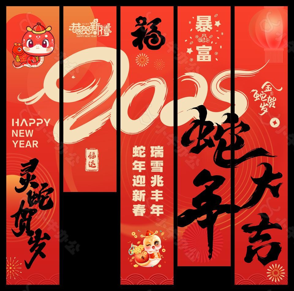 喜庆红色2025蛇年大吉挂布