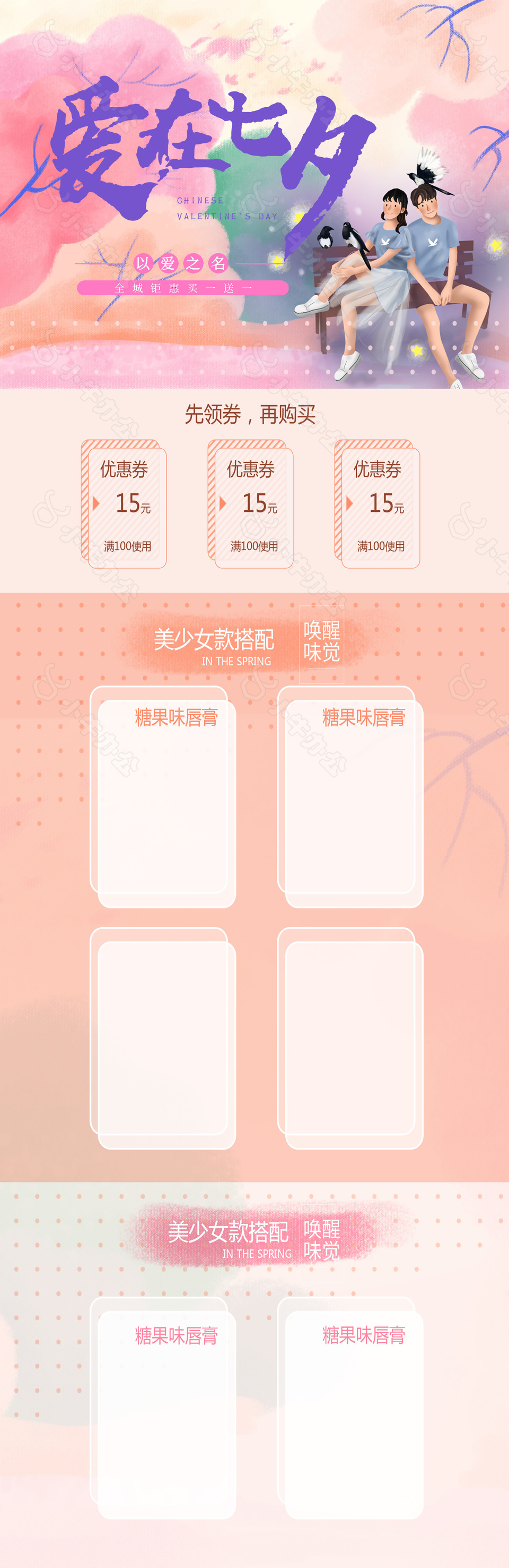 浪漫卡通风爱在七夕电商首页促销模板下载