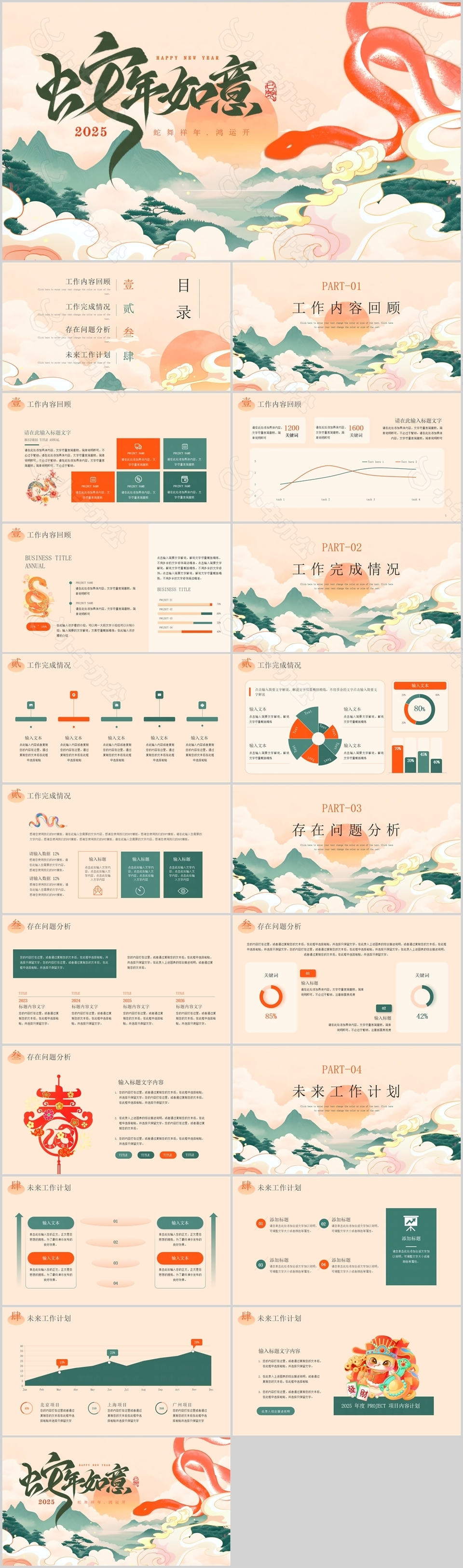 蛇年如意2025国风总结报告ppt