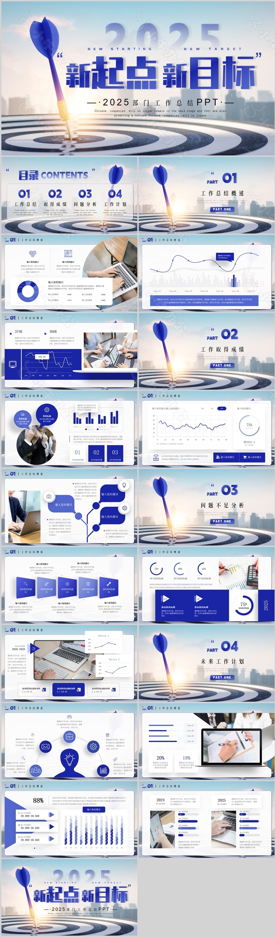 新目标新起点2025蓝色工作总结ppt