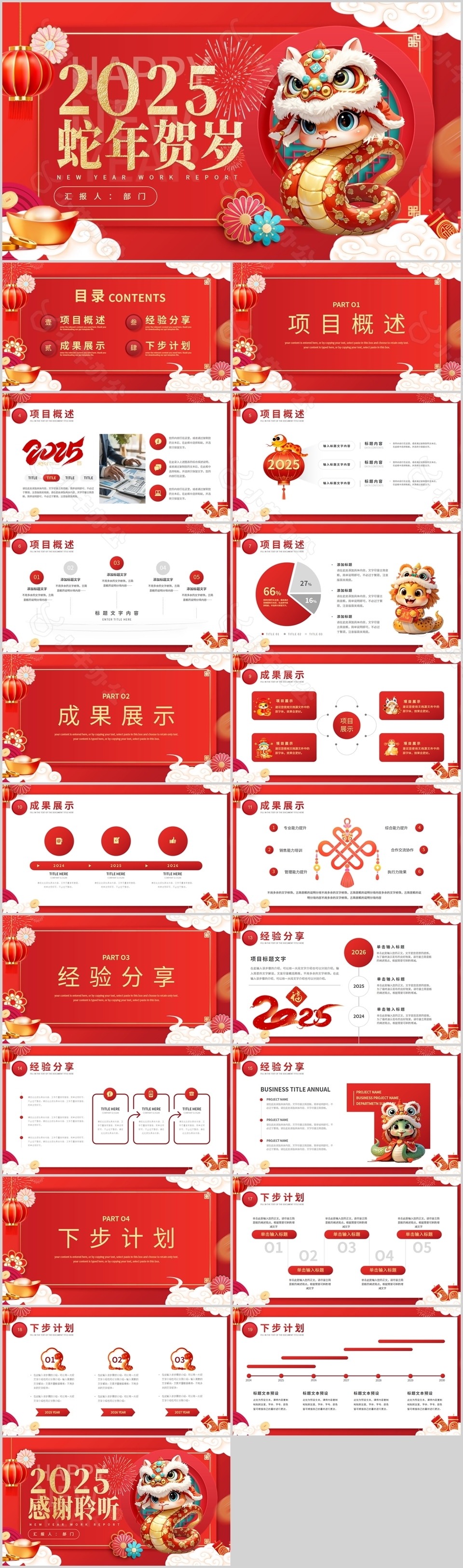 2025蛇年贺岁国潮卡通工作汇报ppt