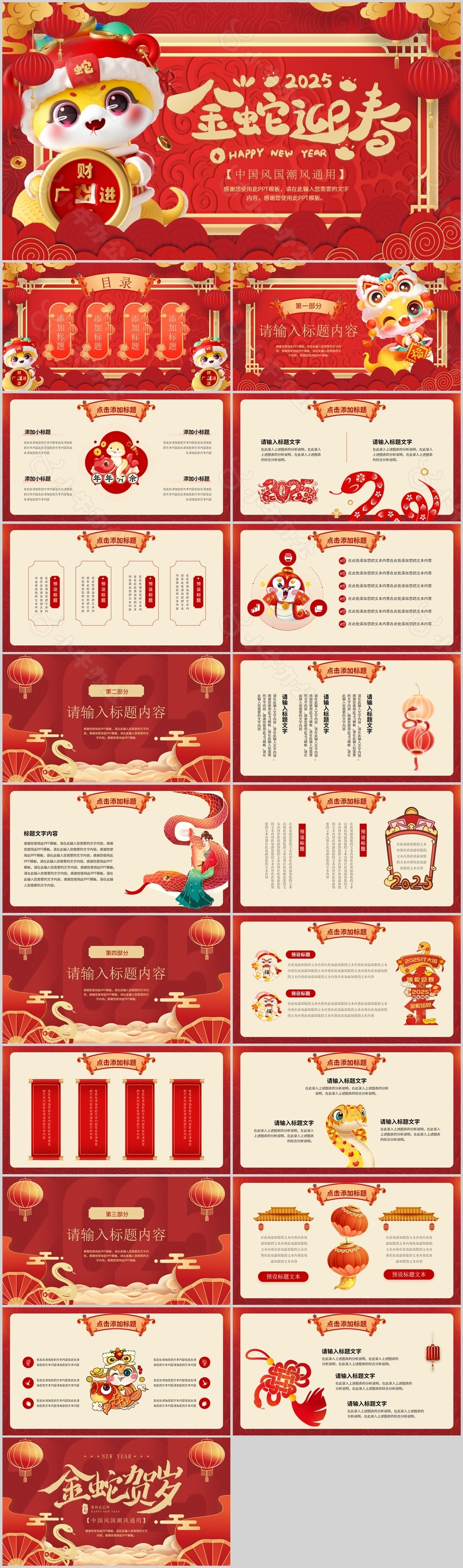金蛇迎春国潮手绘红色通用ppt