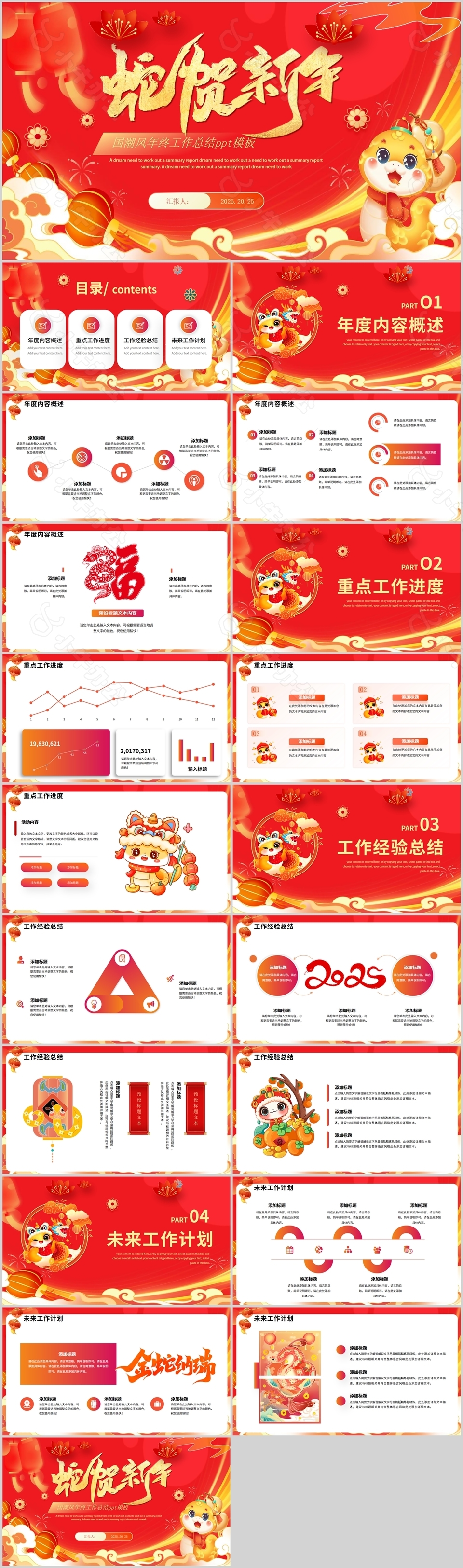 蛇贺新年国潮手绘年终总结ppt