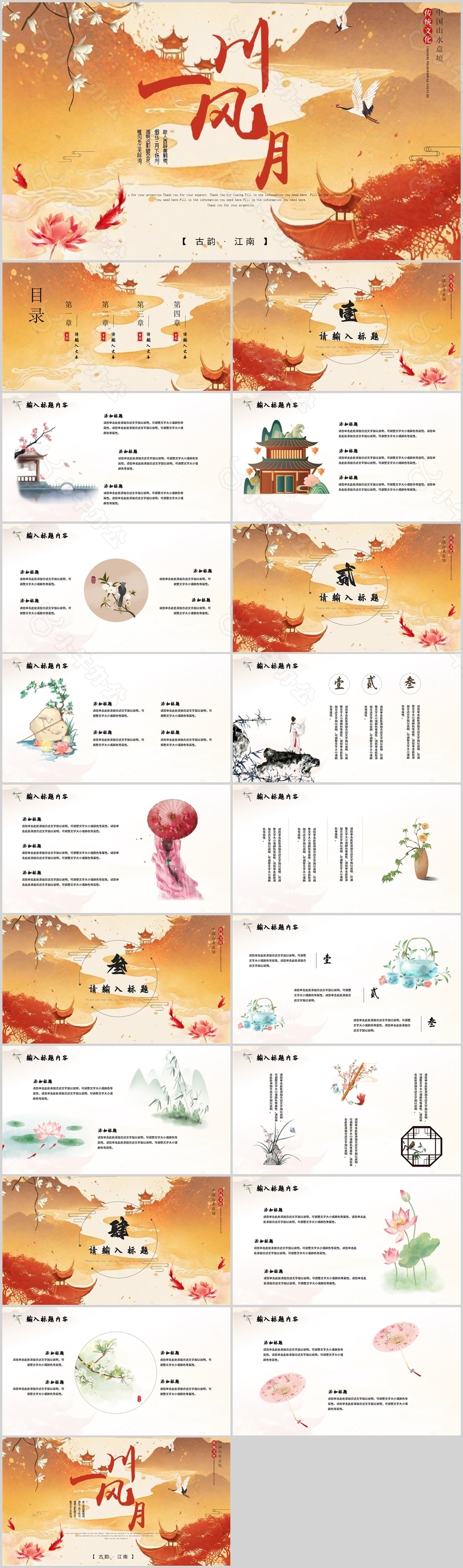 一川风月中国风唯美古韵通用ppt