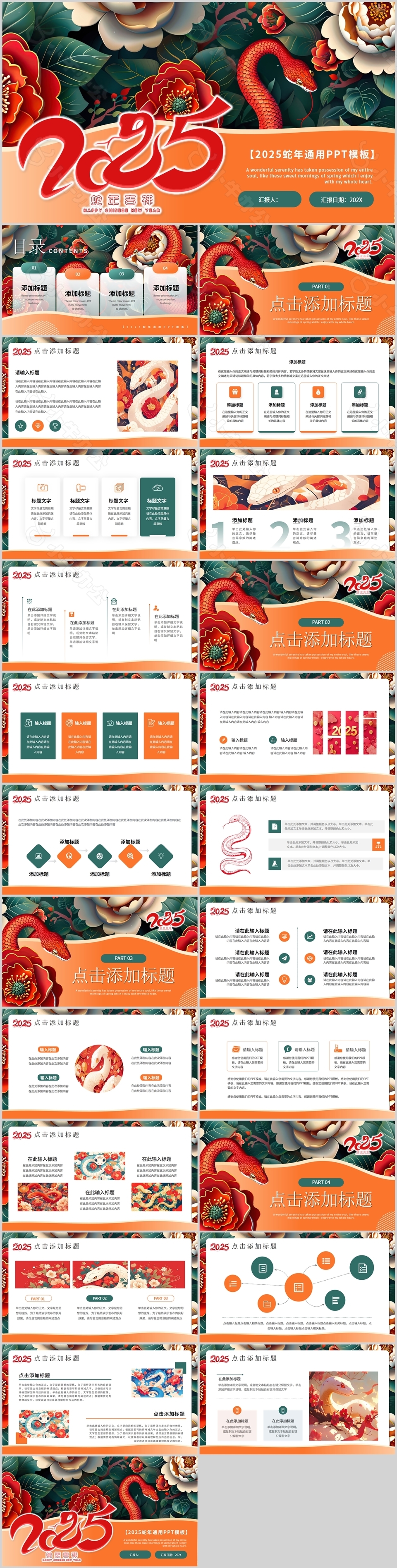 2025蛇年国潮手绘通用汇报ppt