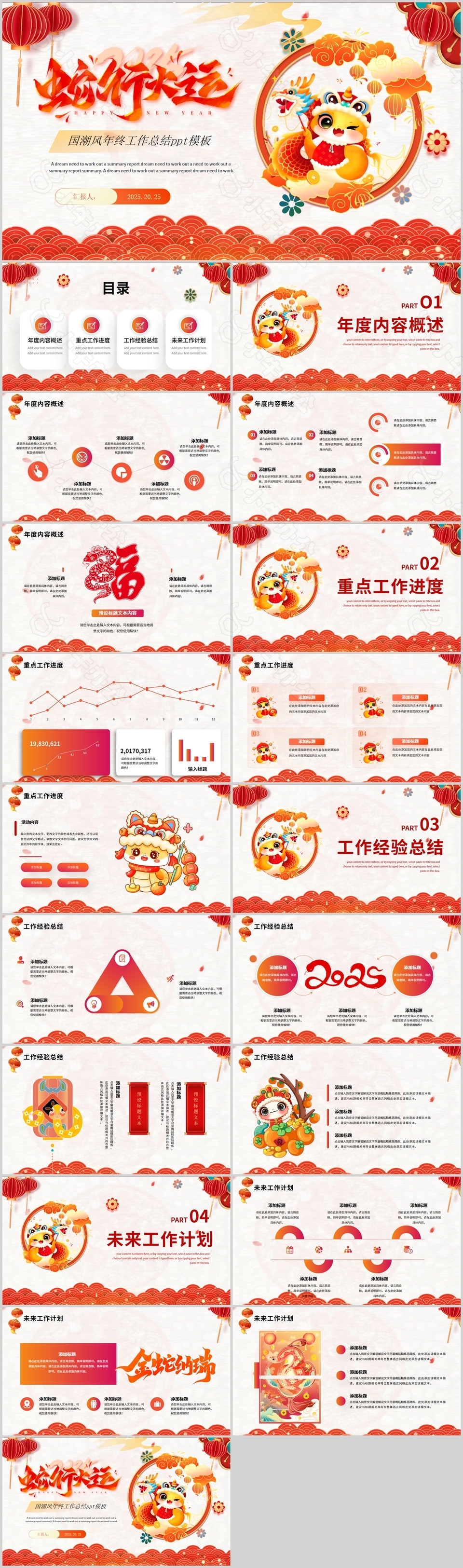 蛇行大运国潮风工作总结红色主题ppt