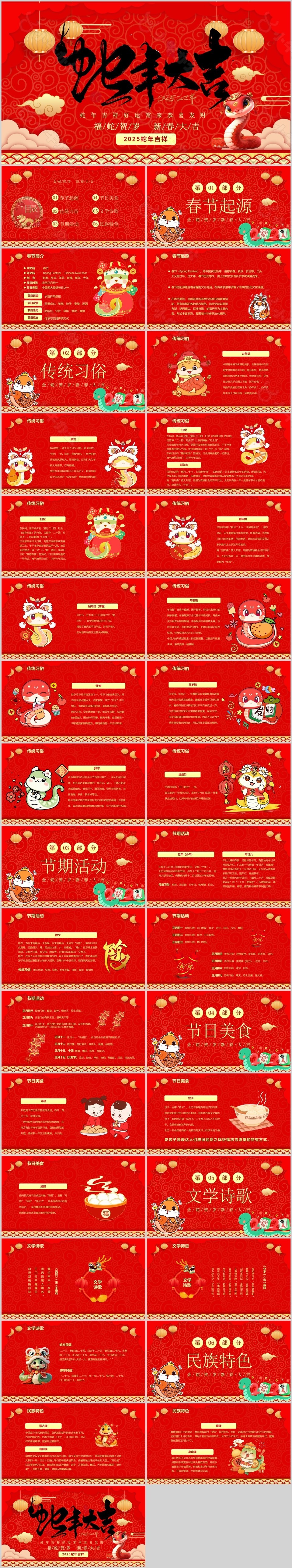 蛇年吉祥好运来新春习俗介绍ppt