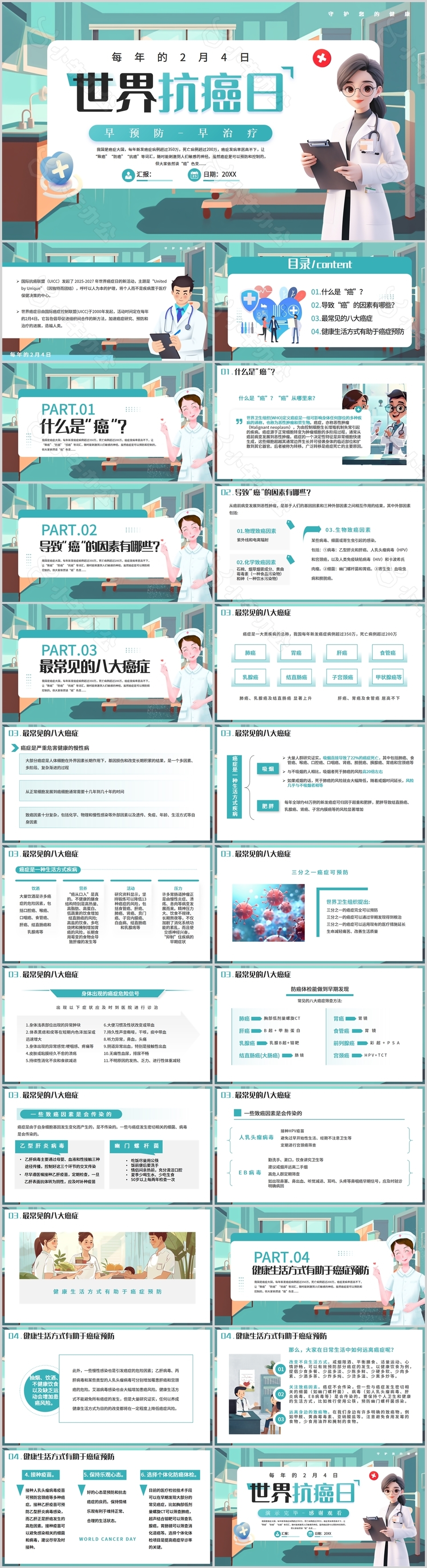 世界抗癌日绿色主题插画通用ppt