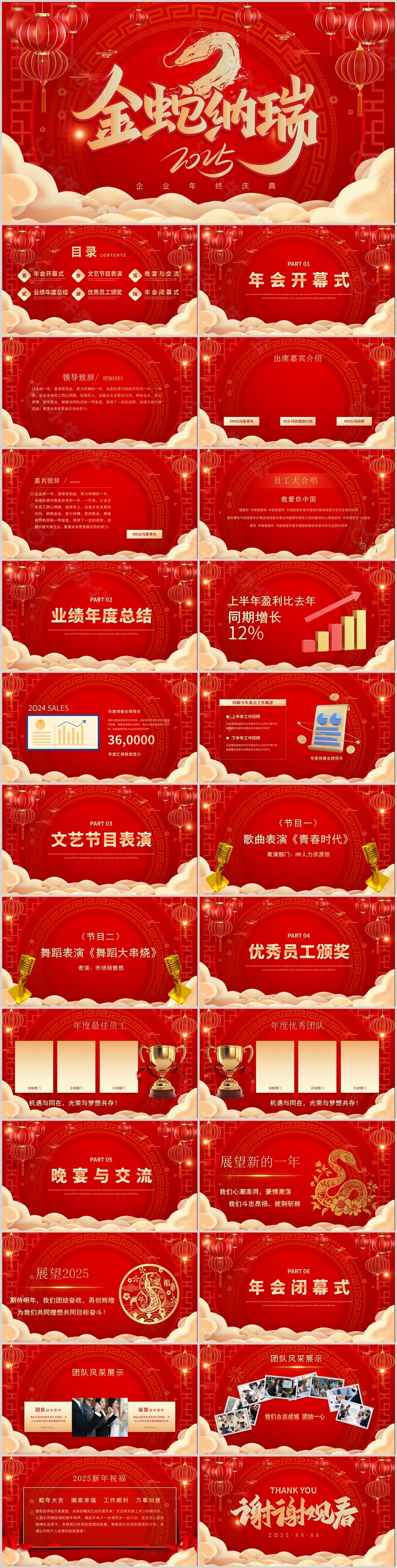 金蛇纳瑞2025企业年会庆典ppt