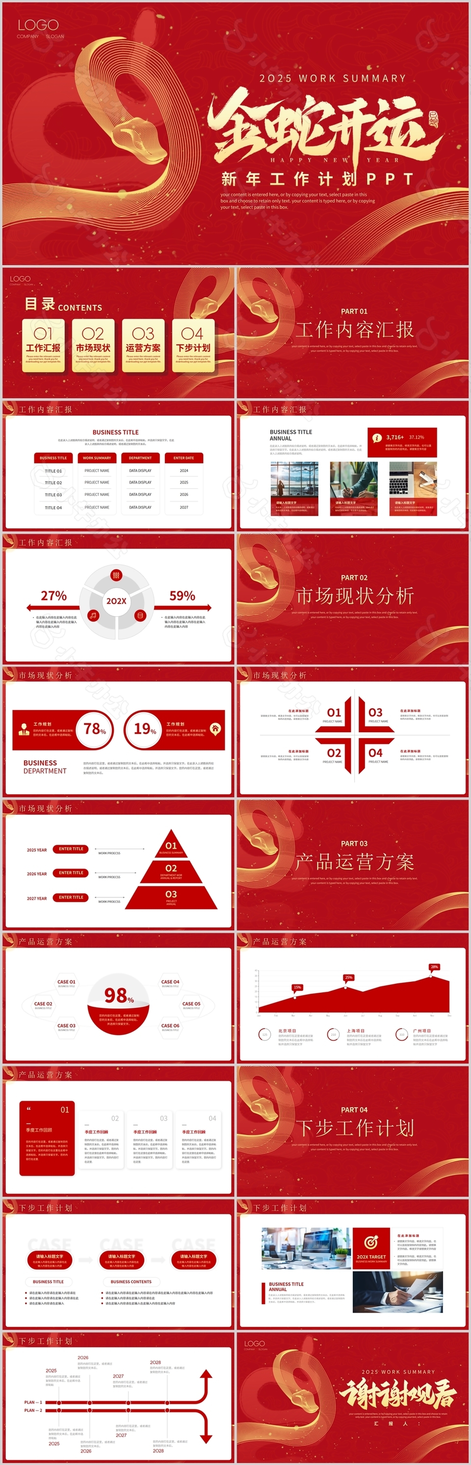 金蛇开运红色国风新年工作计划ppt