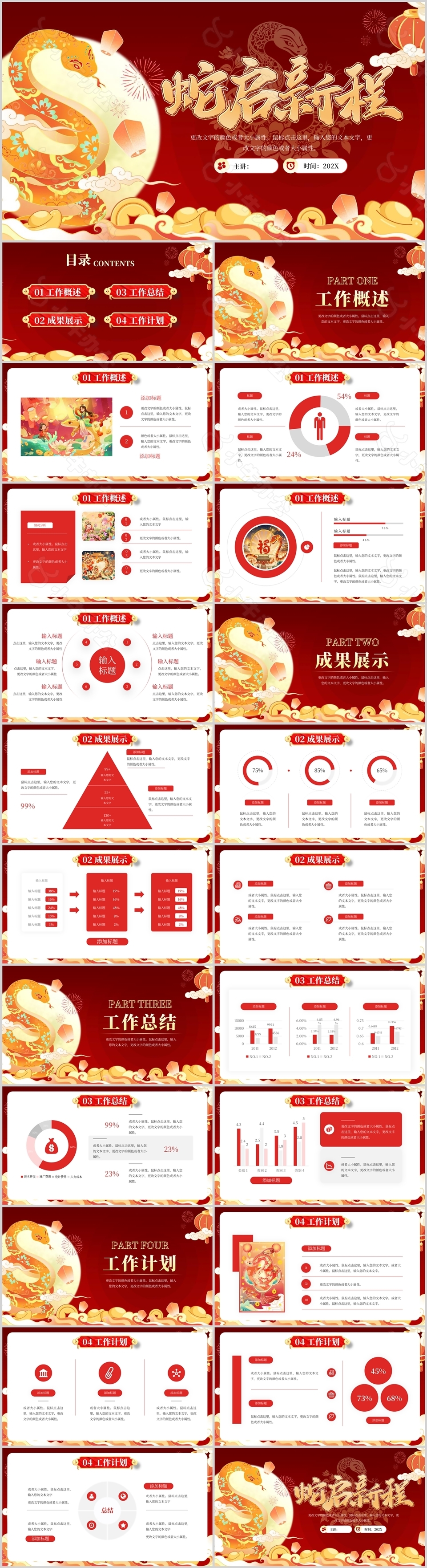 蛇启新程中国风年终计划总结ppt