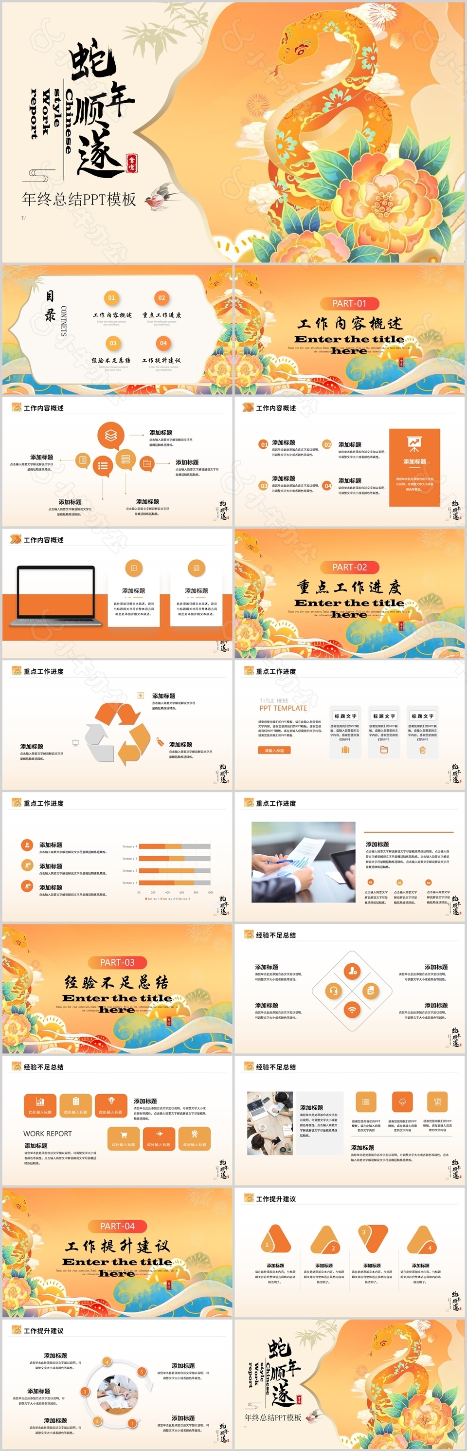 蛇年顺遂年终总结国风通用ppt