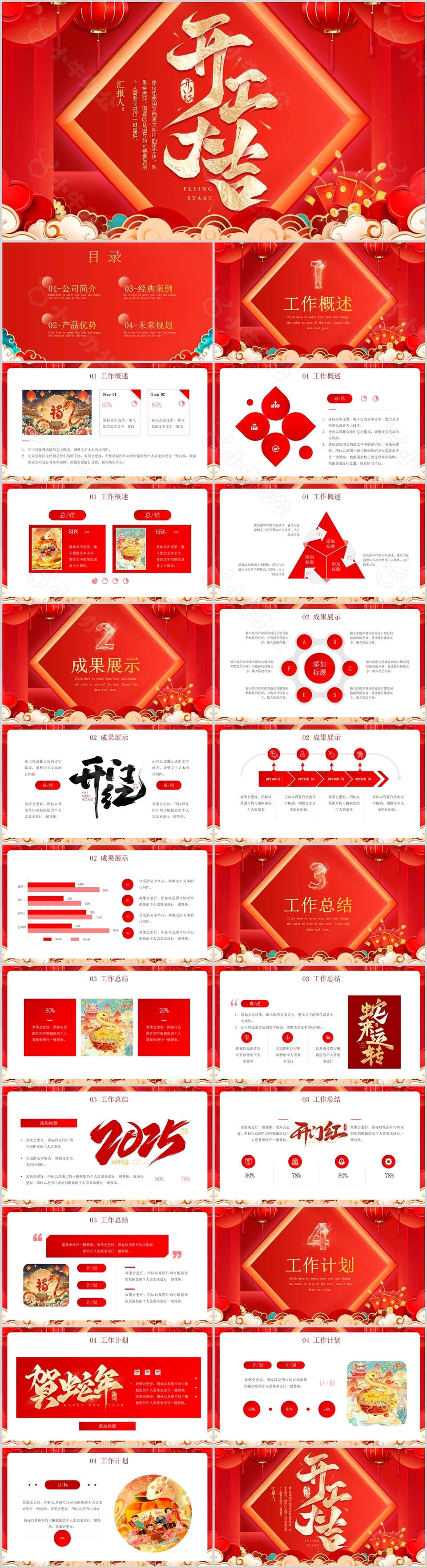 新春开门红公司规划宣传通用ppt