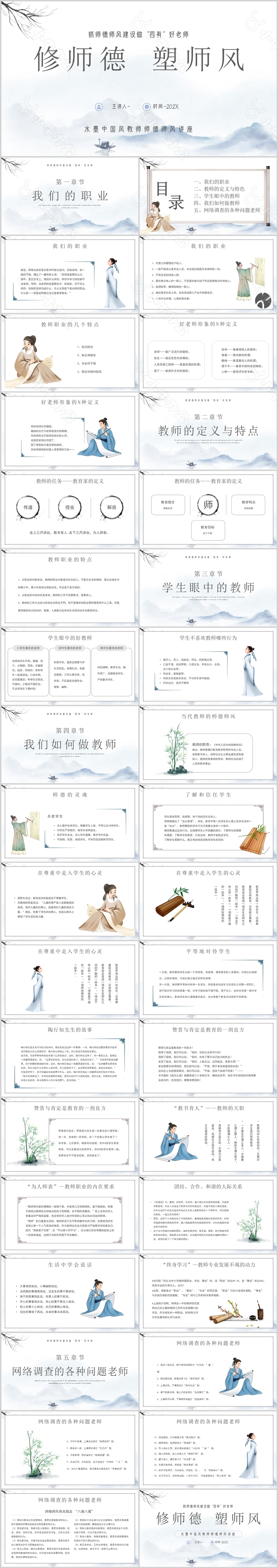 师德师风建设教师培训水墨风ppt