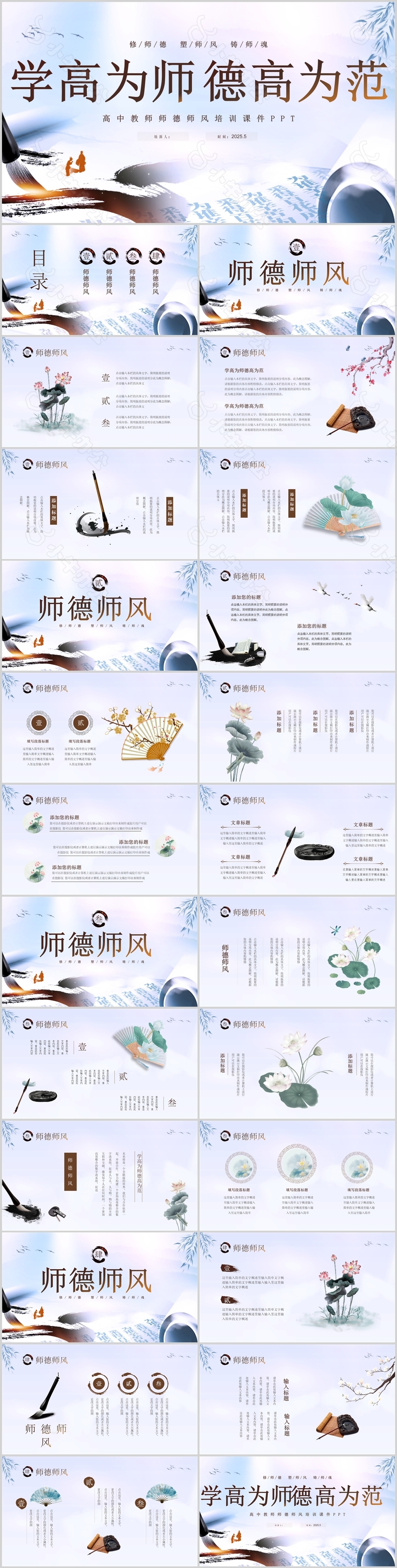 高中师德师风培训课件通用ppt