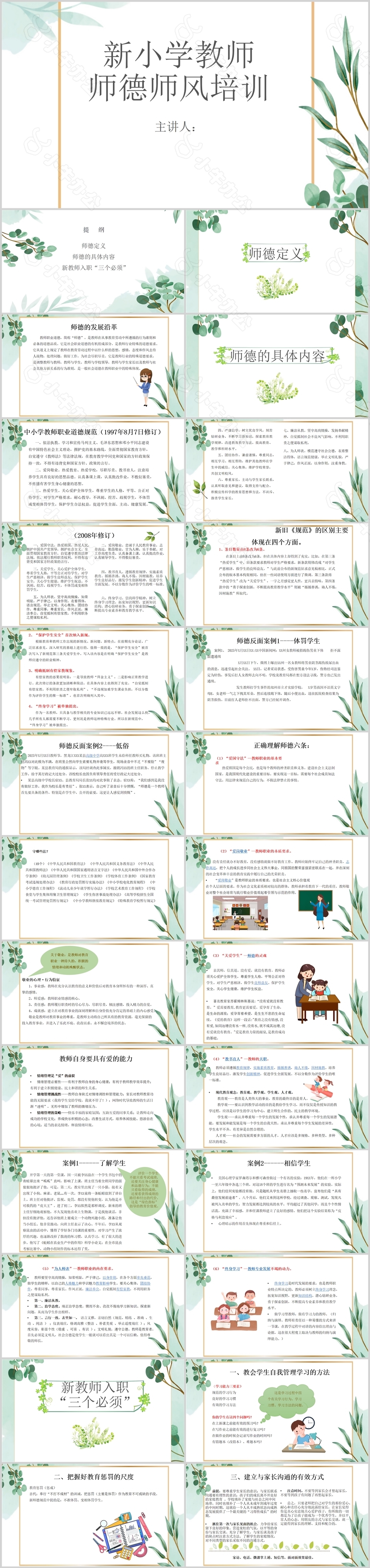 小学师德师风主题培训通用ppt