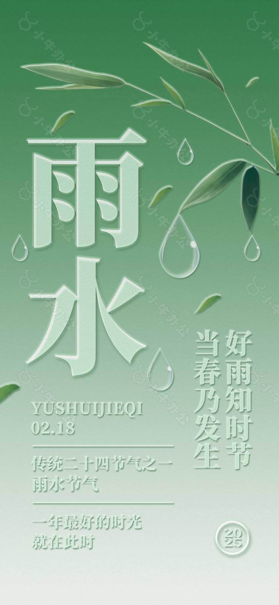 简约手绘雨水节气绿色渐变国风海报