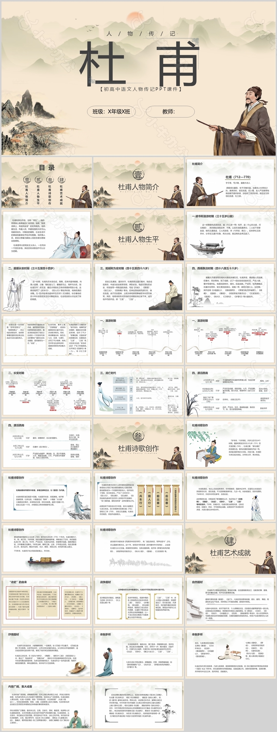 复古中国风语文人物传记杜甫课件