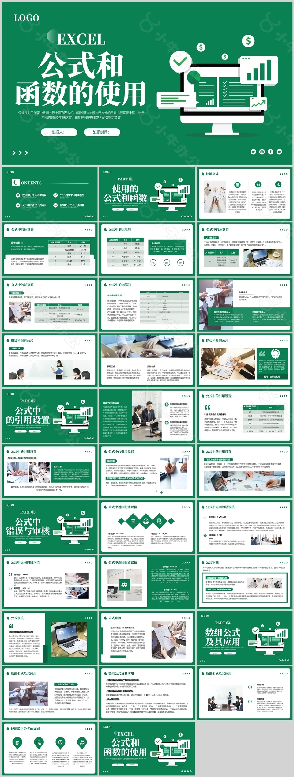 商务绿色Excel公式和函数的使用课件