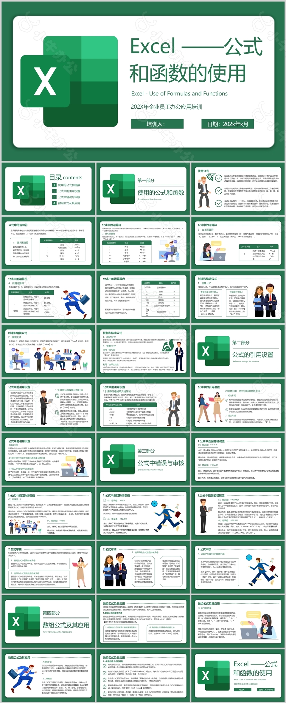 绿色Excel公式和函数的使用培训课件