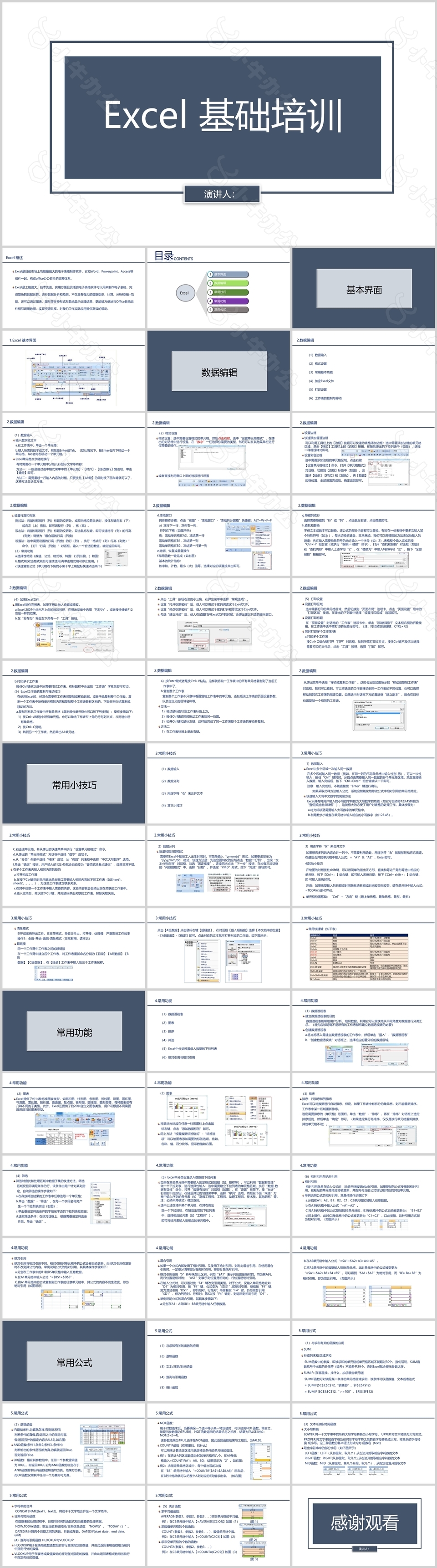 简约风员工Excel基础办公培训课件