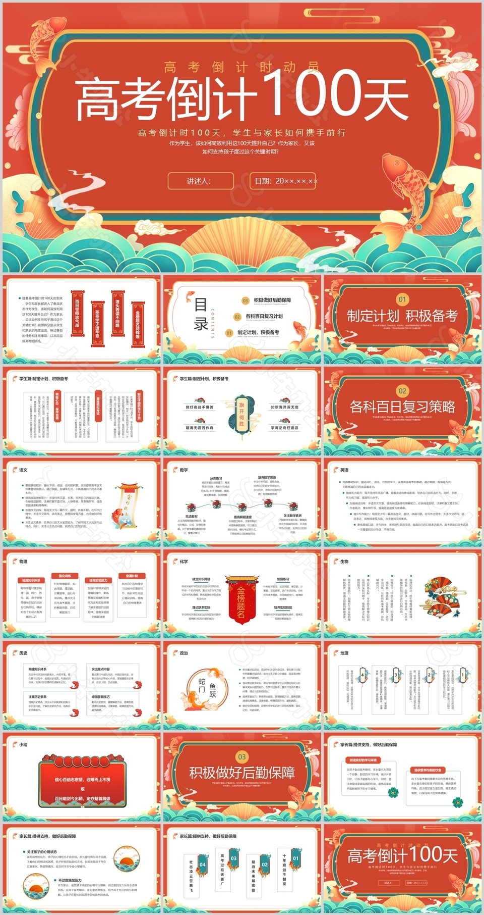 国潮风高考倒计时100天家长会