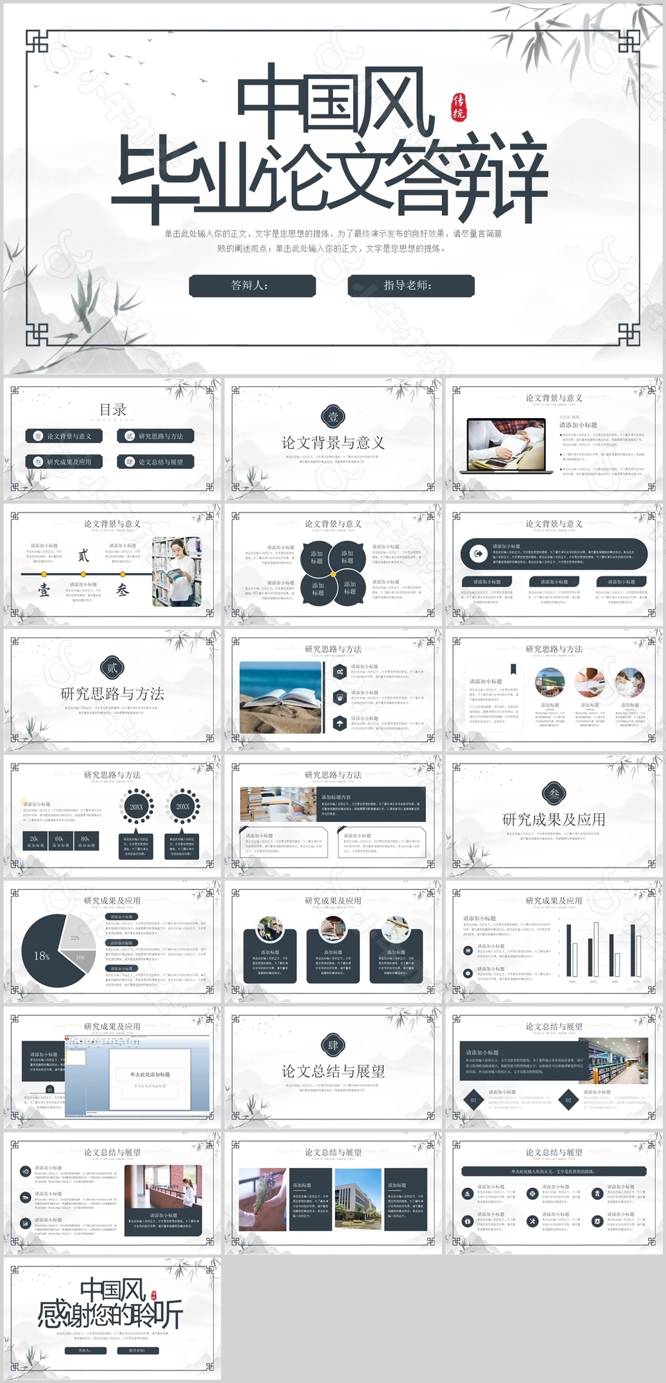 水墨中国风学生毕业论文答辩