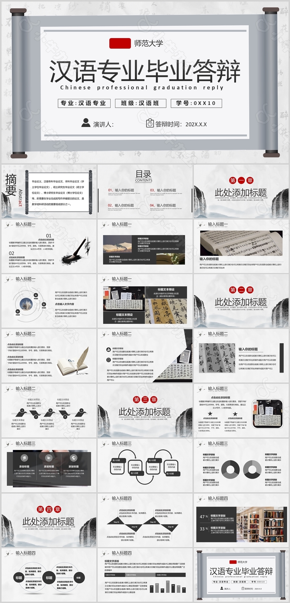 国风汉语专业毕业答辩学术报告