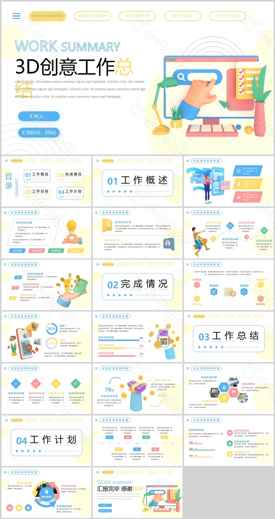 简约3D立体风工作总结计划演示