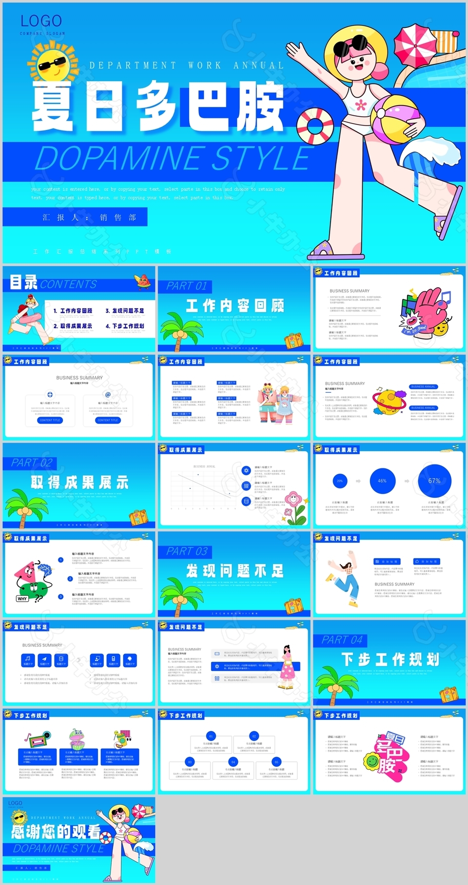 蓝色卡通夏日多巴胺风格工作汇报